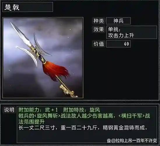 三国志11武器单挑_2插图1