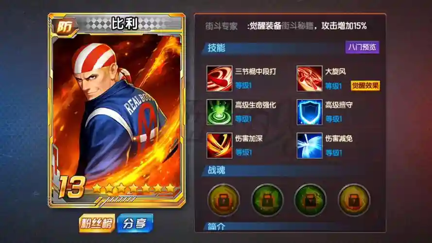 98比利阵容插图