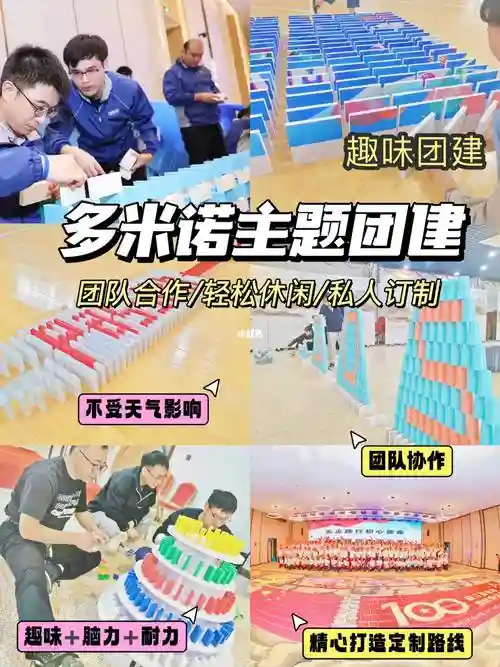骨牌机关阵容插图