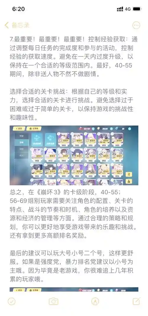 崩坏3技能评价怎么升插图