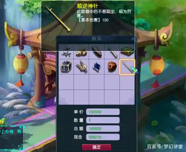 梦幻西游电脑版暗器在哪里卖插图