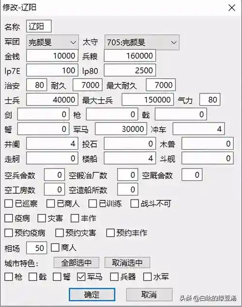 三国志11全技能修改插图