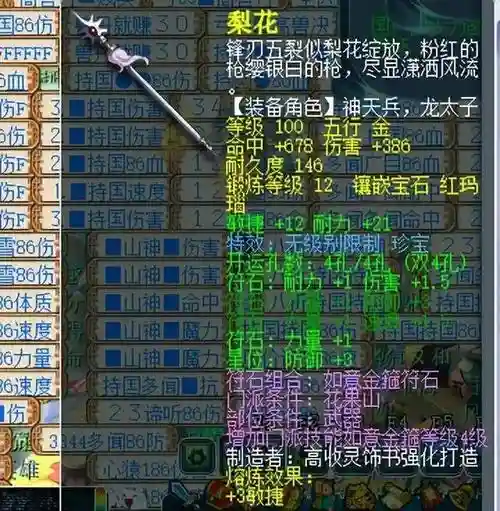 梦幻西游90级光武梨花