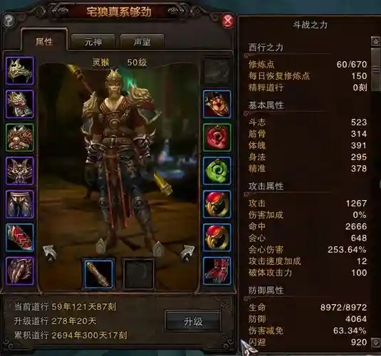 75版本斗战神猴子武器插图
