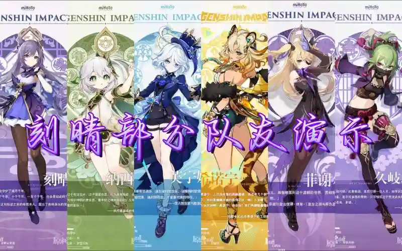 科晴阵容插图