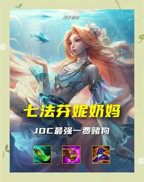 娱乐阵容奶妈插图1