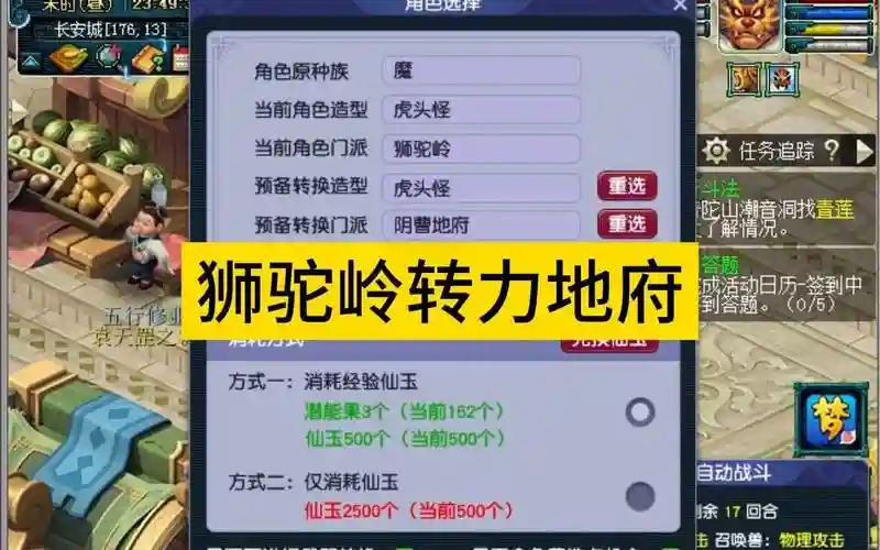 地府转狮驼技能转化插图