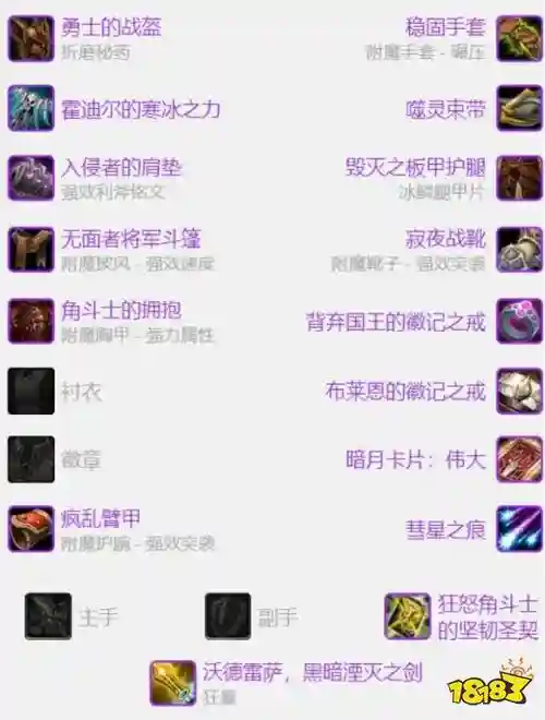 313惩戒骑pvp装备