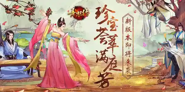 熹妃传各职业珍宝攻略
