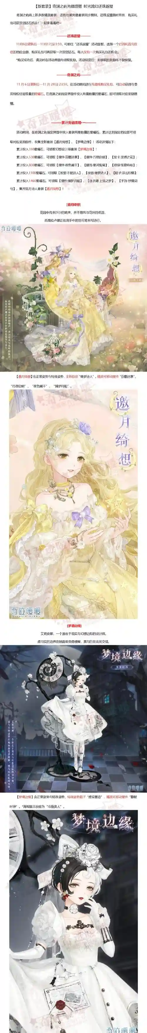 奇迹暖暖少女级攻略4插图1