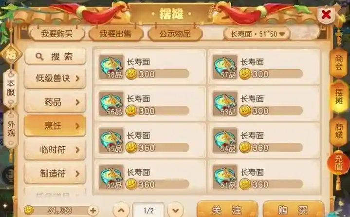 梦幻西游美食天下几点插图