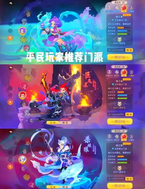 梦幻西游的门派哪个好看