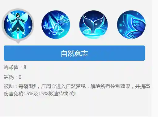 庄周的召唤师技能插图
