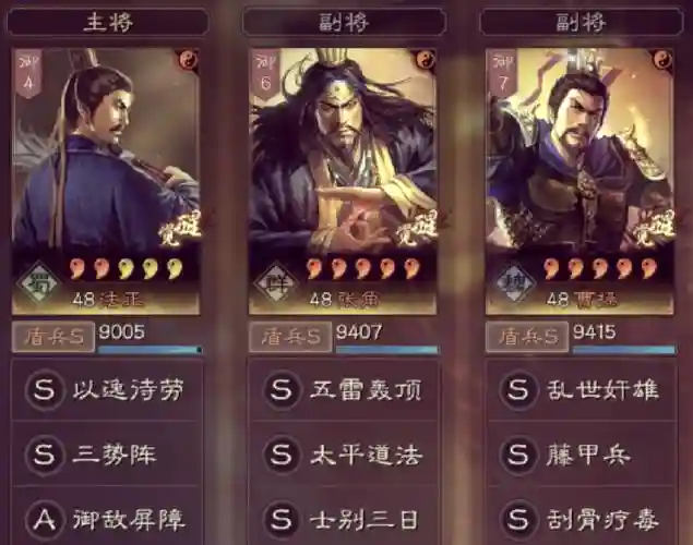 官渡之战张角t0阵容搭配