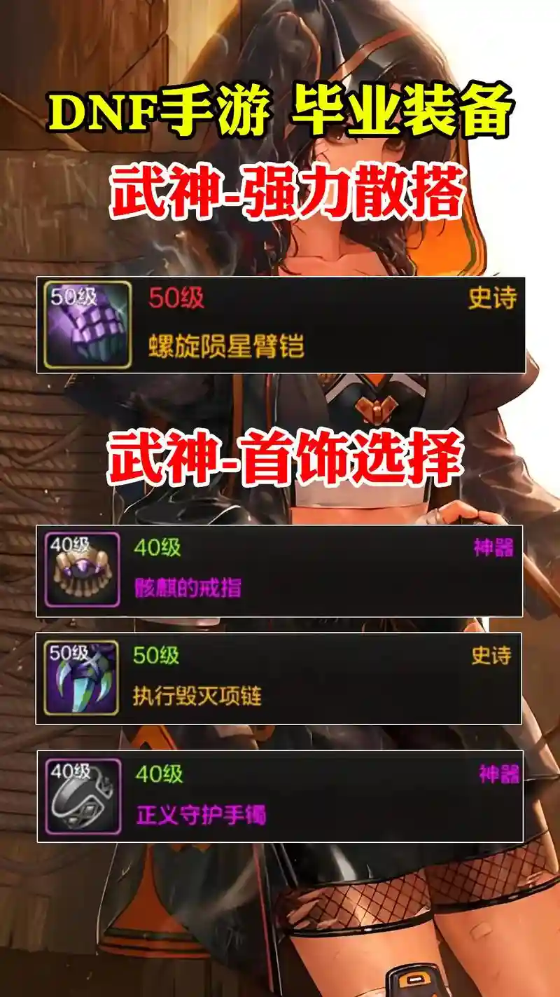 散打85史诗装备插图1