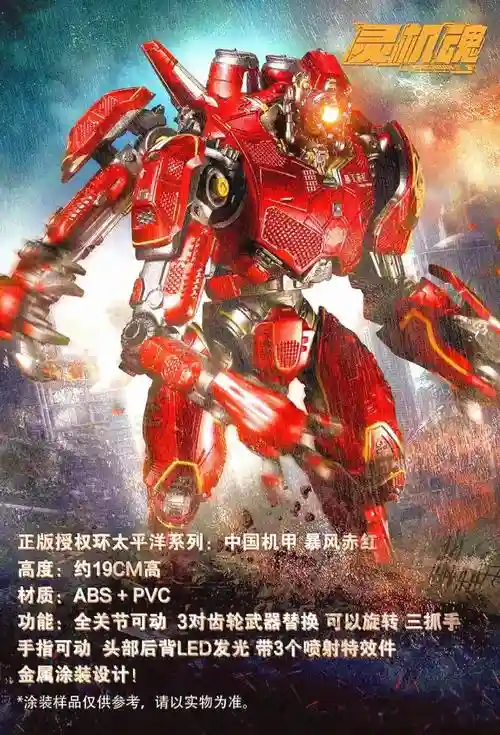 暴风赤红装备资料