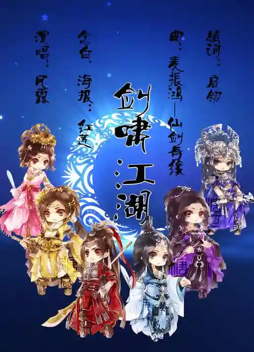 追风剑阵容插图