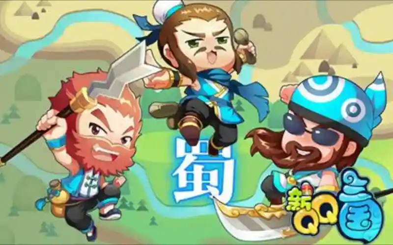 qq三国过关斩将第三攻略插图1