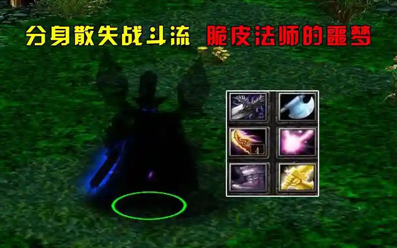 幽鬼技能刀塔传奇插图