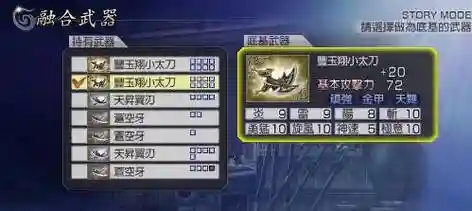 真三国无双大蛇z最终武器刷插图