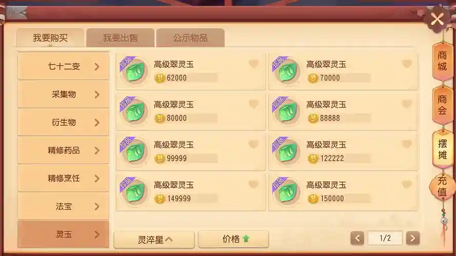 梦幻西游灵玉获得插图