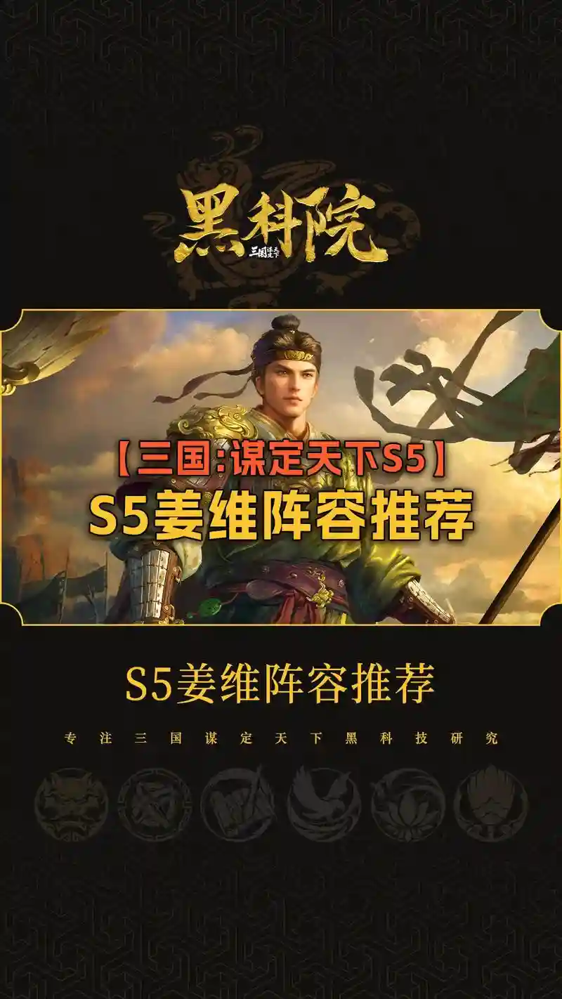 姜维推荐阵容_1插图1