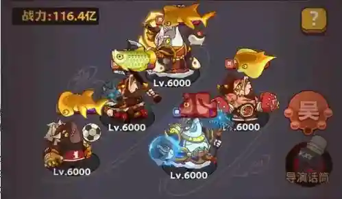 咸鱼6870阵容