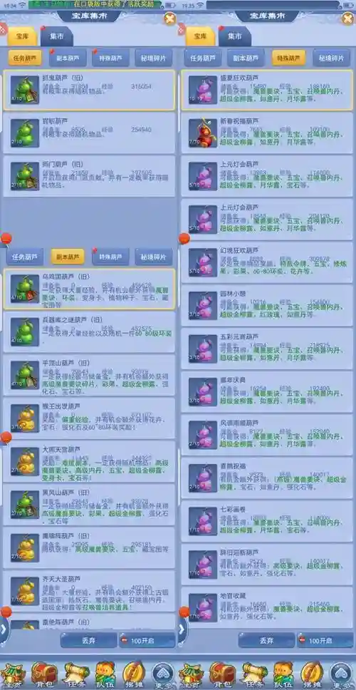 梦幻西游口袋葫芦副本买哪种好插图