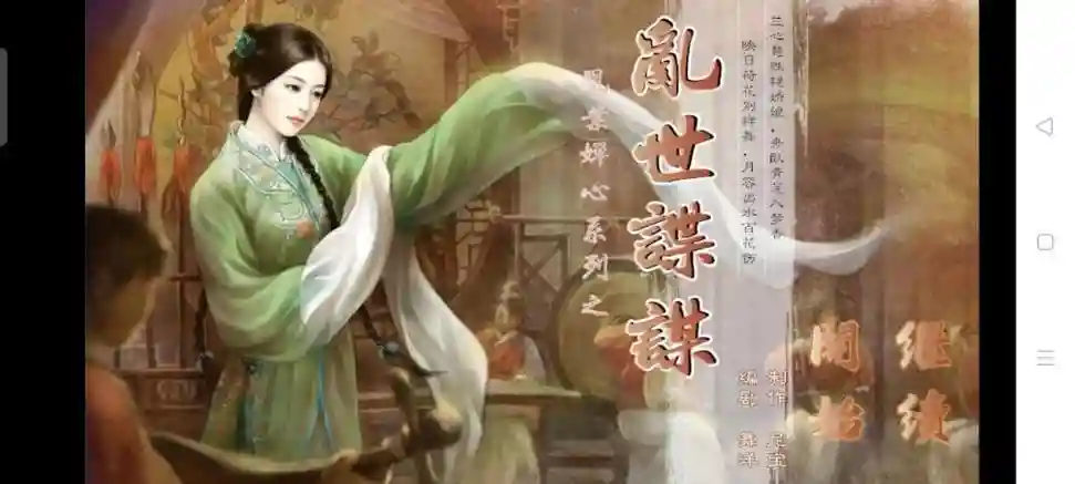 乱世谍谋攻略主角插图
