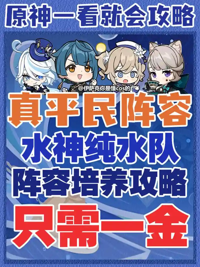 水花阵容搭配大全