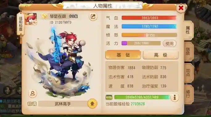梦幻西游手游袁天插图