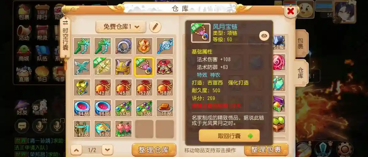 梦幻西游手游装备能交易吗插图1