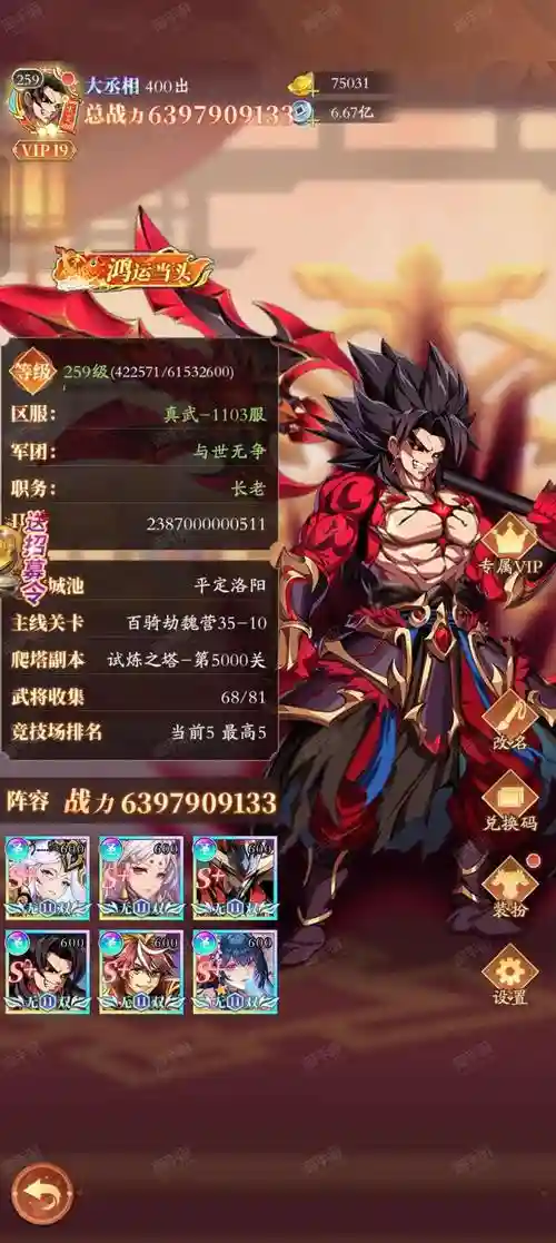 名将魂阵容