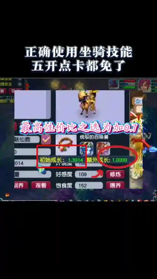 梦幻西游哦坐骑技能插图1