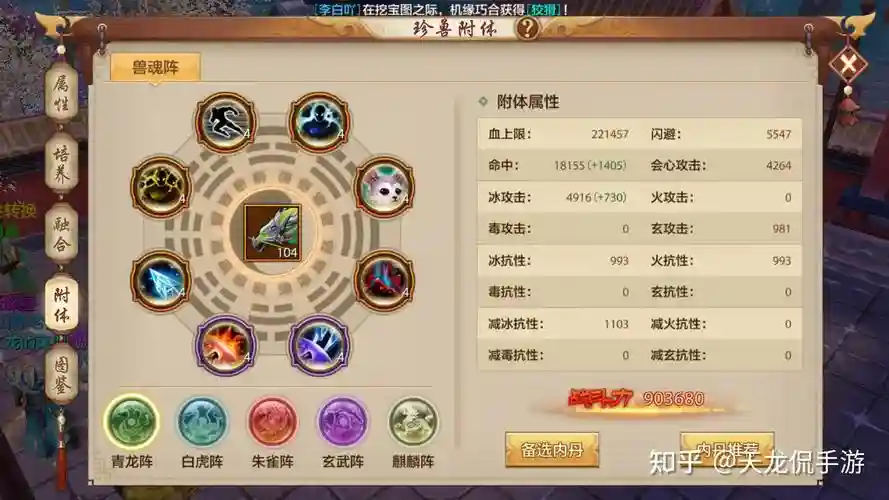天龙八部手游武魂攻略