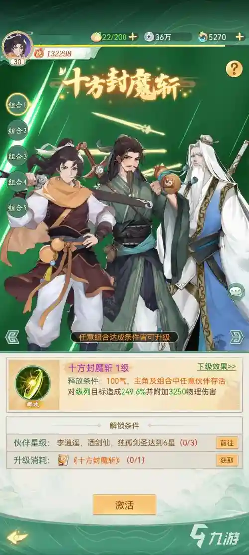 酒剑仙阵容搭配插图