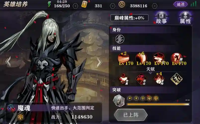 影之刃2魂技能加点图插图