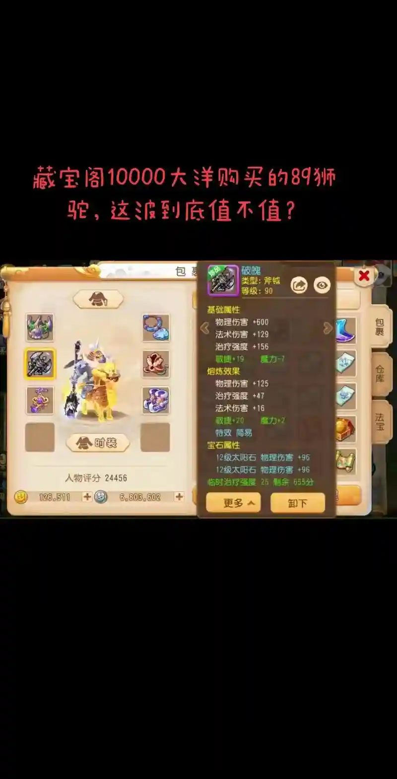 梦幻西游89狮驼属性插图
