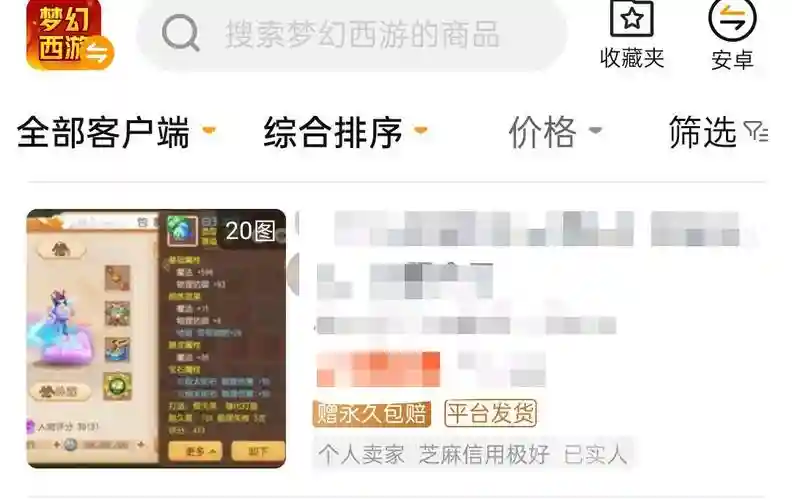 梦幻西游买号过后多久能卖号