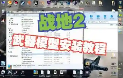 战地2武器模型怎么移植_1插图1