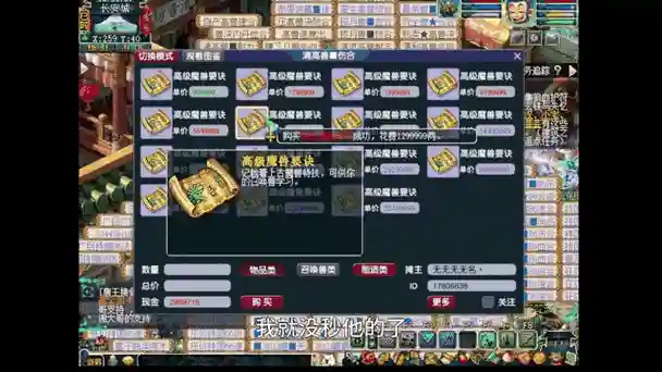 梦幻西游摆摊大数字怎么弄插图1