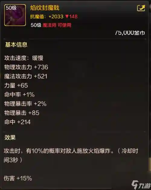 英雄级武器魔法属性卷
