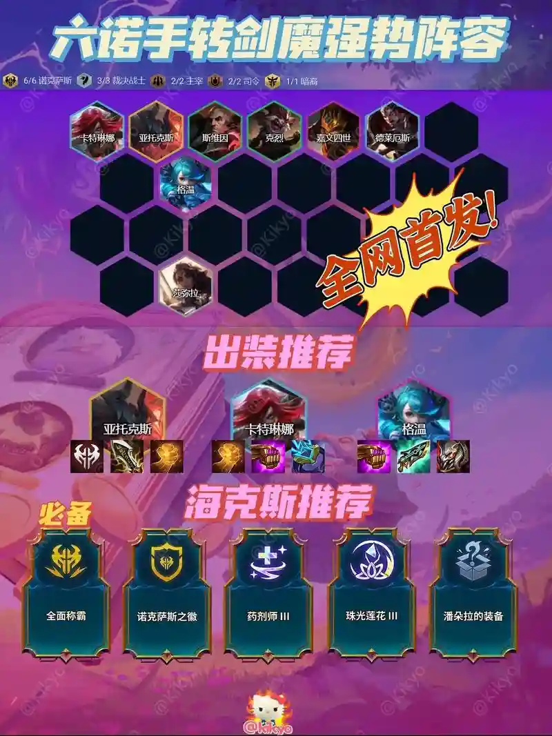 暴力剑魔阵容