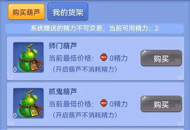 梦幻西游口袋葫芦副本买哪种好
