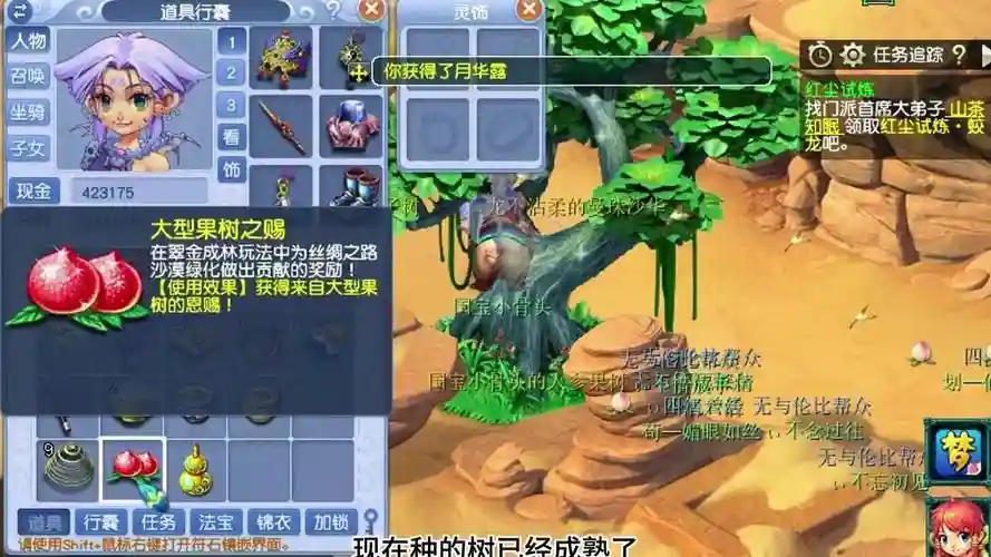梦幻西游到哪里买树苗插图1