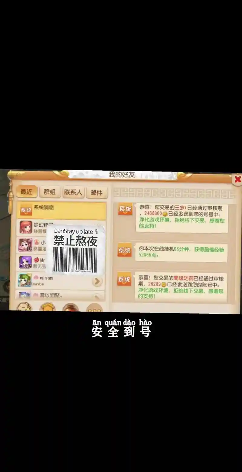 梦幻西游手游百度版账号找回插图1