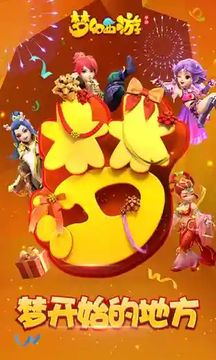 手机版梦幻西游ios和安卓插图1