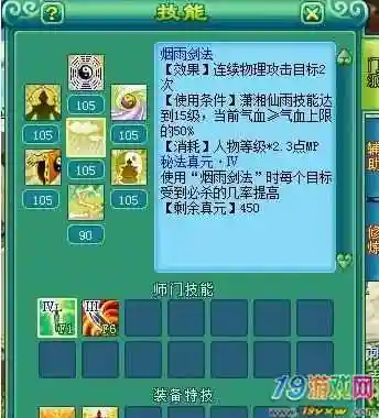 神武五庄观技能真元插图