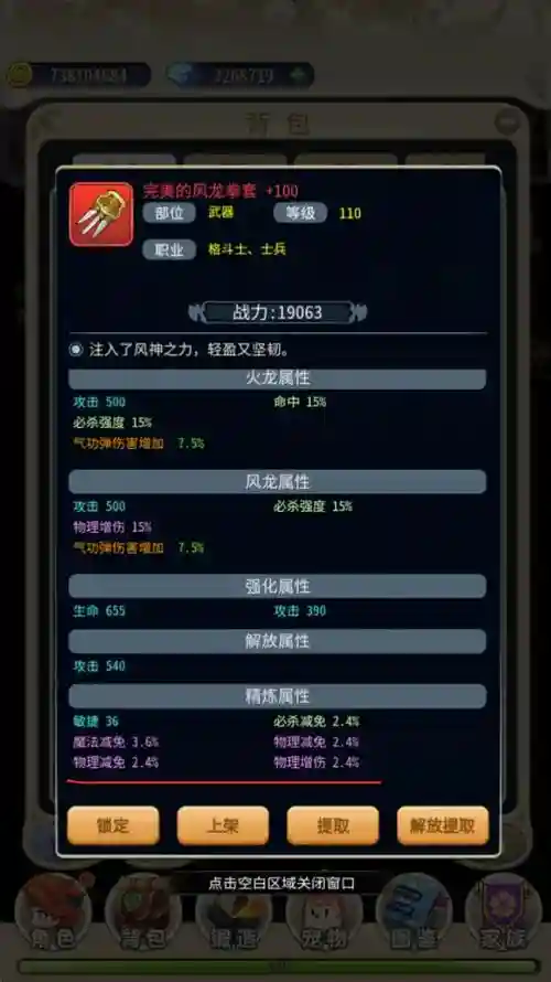 魔力宝贝手游水龙装备图纸