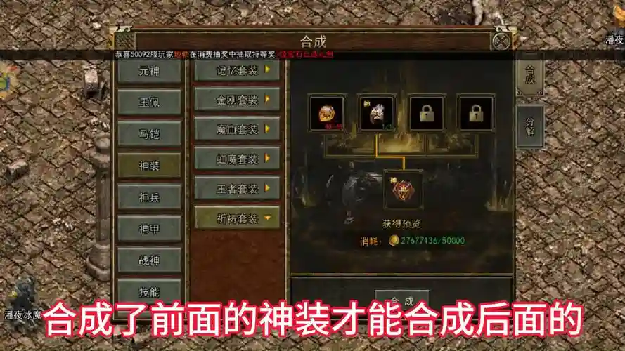 金装传奇黄龙装备如何合成_1插图